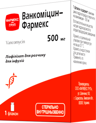 Ванкомицин 500мг